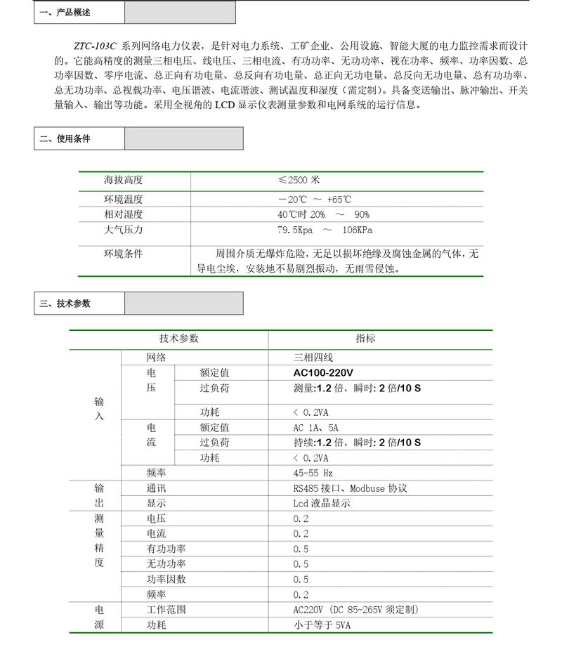 ZTC103C多功能表说明书 - 96-83-72-新款_page-0004