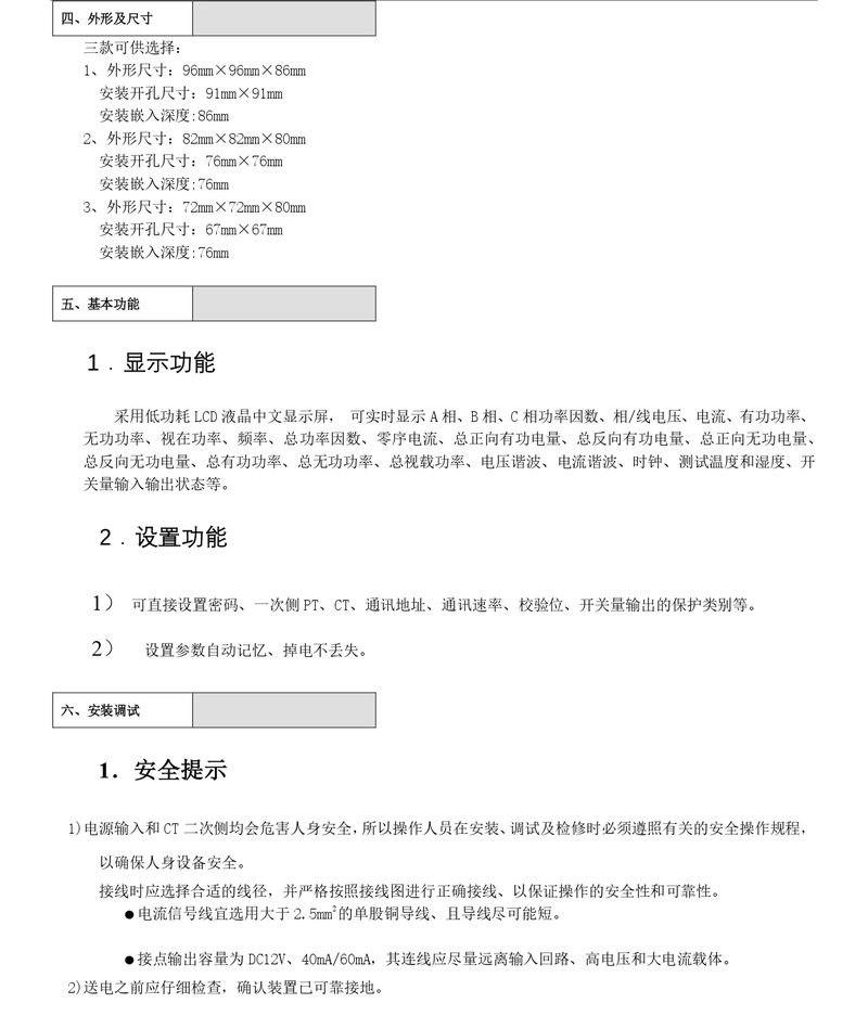 ZTC103C多功能表说明书 - 96-83-72-新款_page-0005