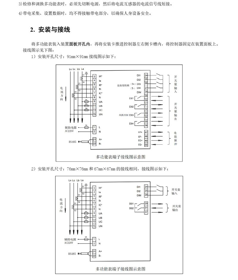 ZTC103C多功能表说明书 - 96-83-72-新款_page-0006