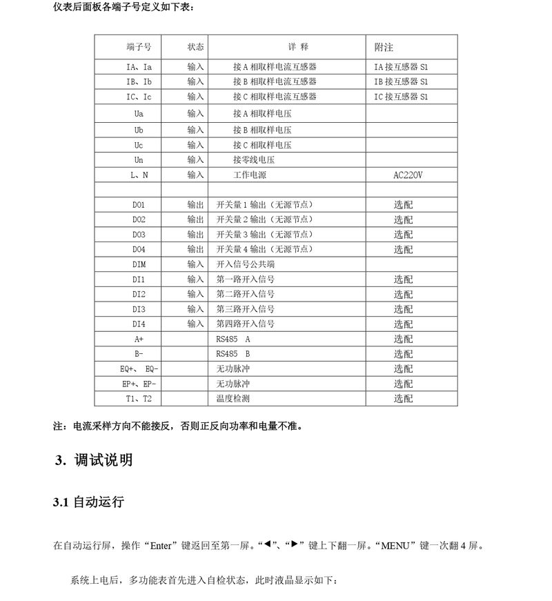 ZTC103C多功能表说明书 - 96-83-72-新款_page-0007