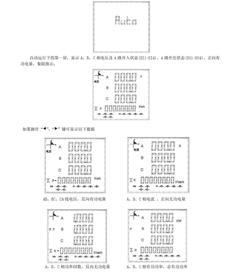 ZTC103C多功能表说明书 - 96-83-72-新款_page-0008