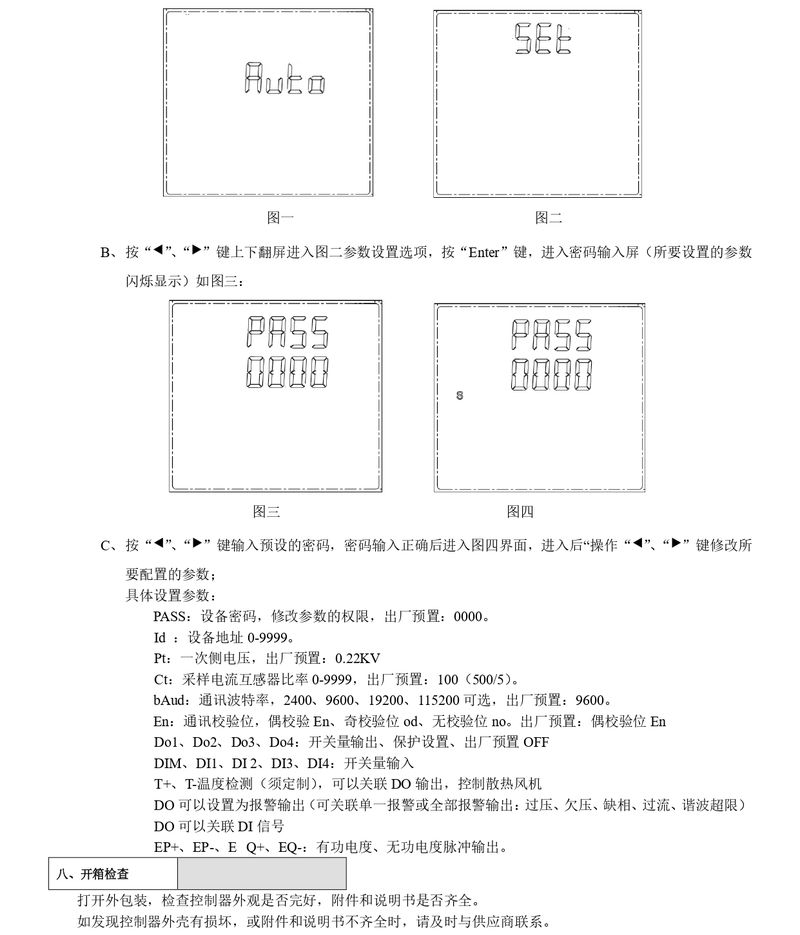 ZTC103C多功能表说明书 - 96-83-72-新款_page-0010