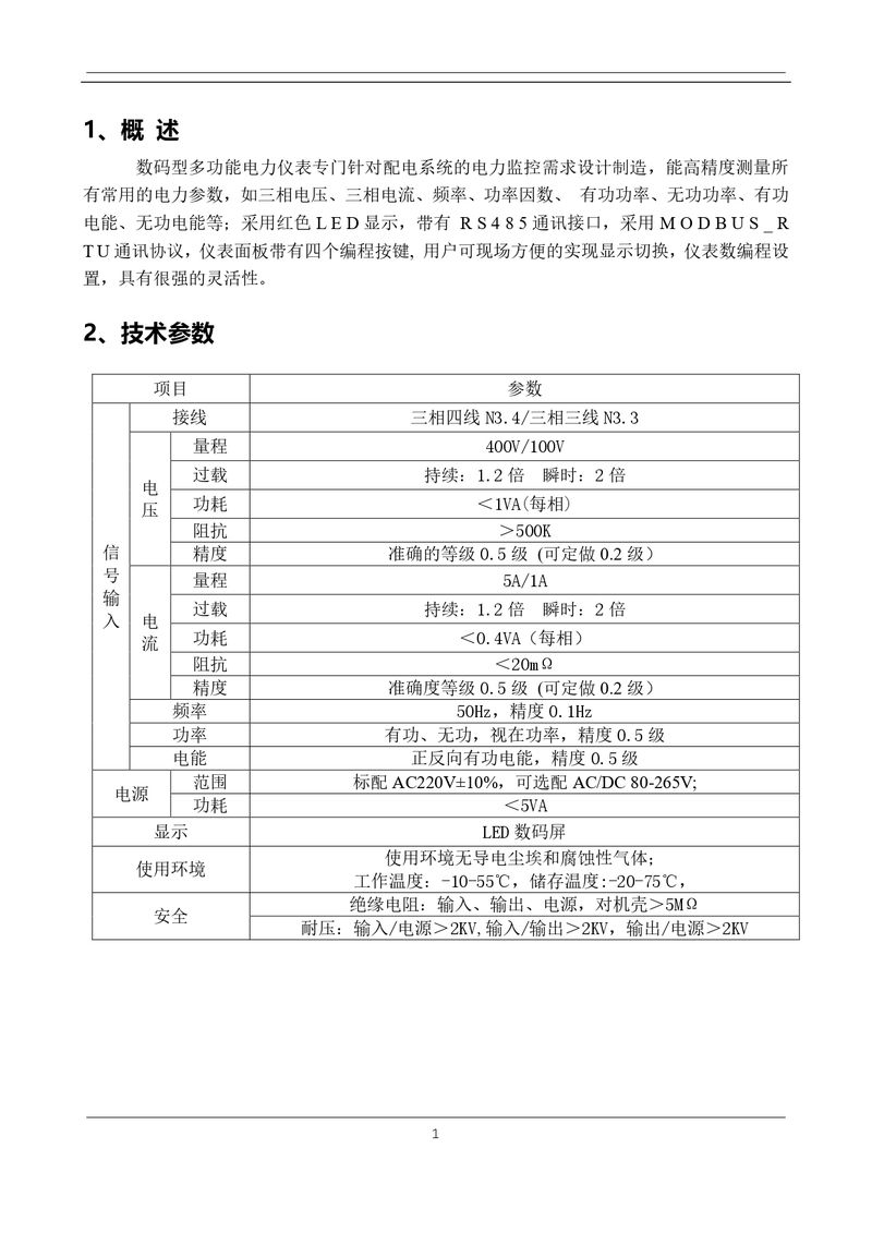 ZTC103E-数码型-三相多功能仪表使用说明书_page-0002