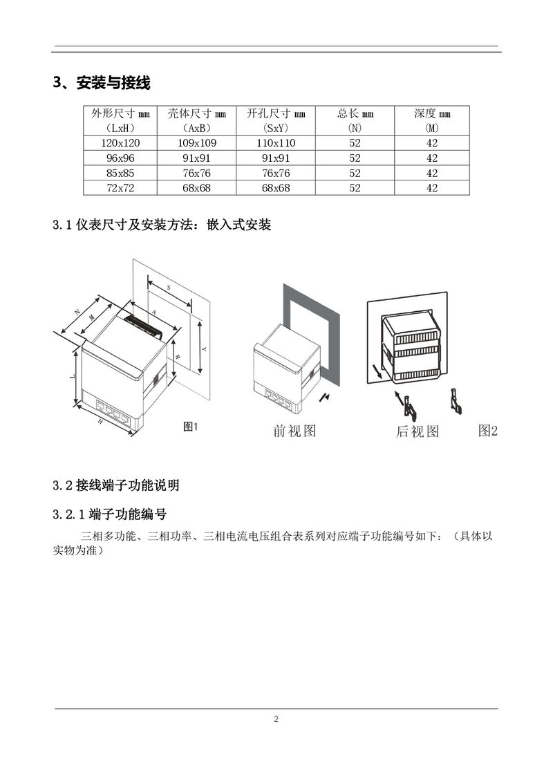 ZTC103E-数码型-三相多功能仪表使用说明书_page-0003