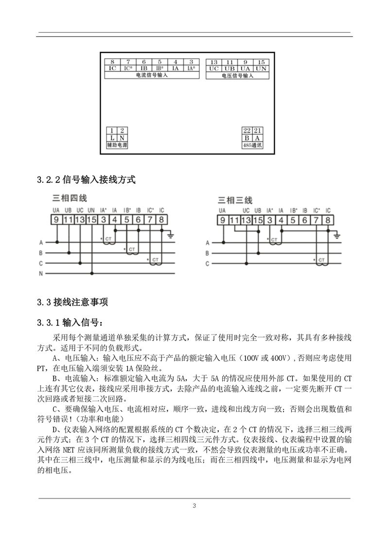 ZTC103E-数码型-三相多功能仪表使用说明书_page-0004