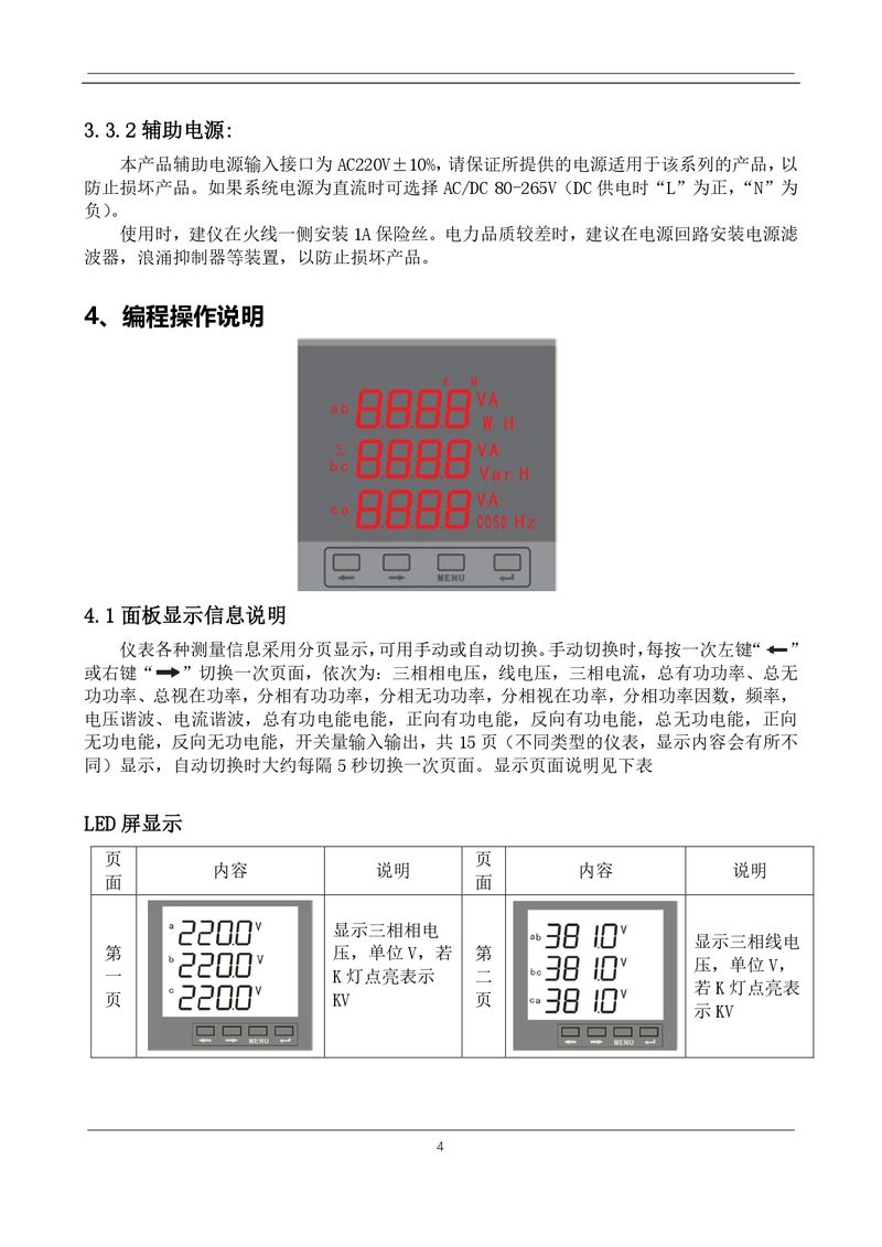 ZTC103E-数码型-三相多功能仪表使用说明书_page-0005