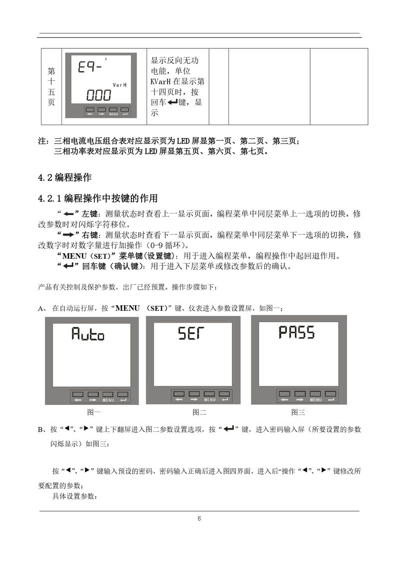 ZTC103E-数码型-三相多功能仪表使用说明书_page-0007